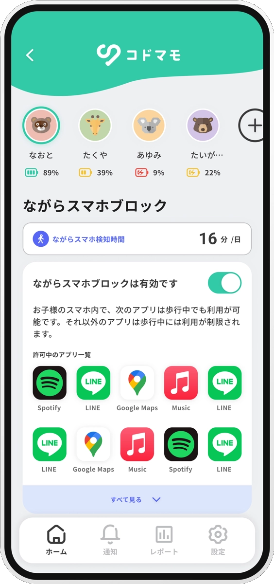 ながらスマホブロック