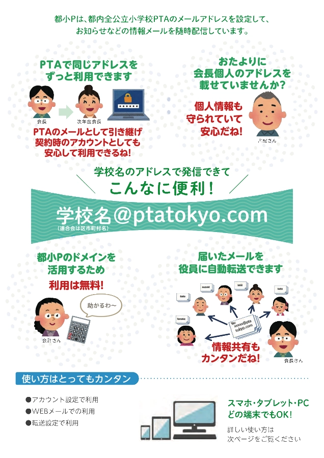 PTAメール