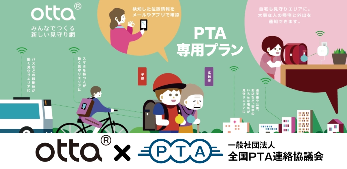 子ども見守りシステム