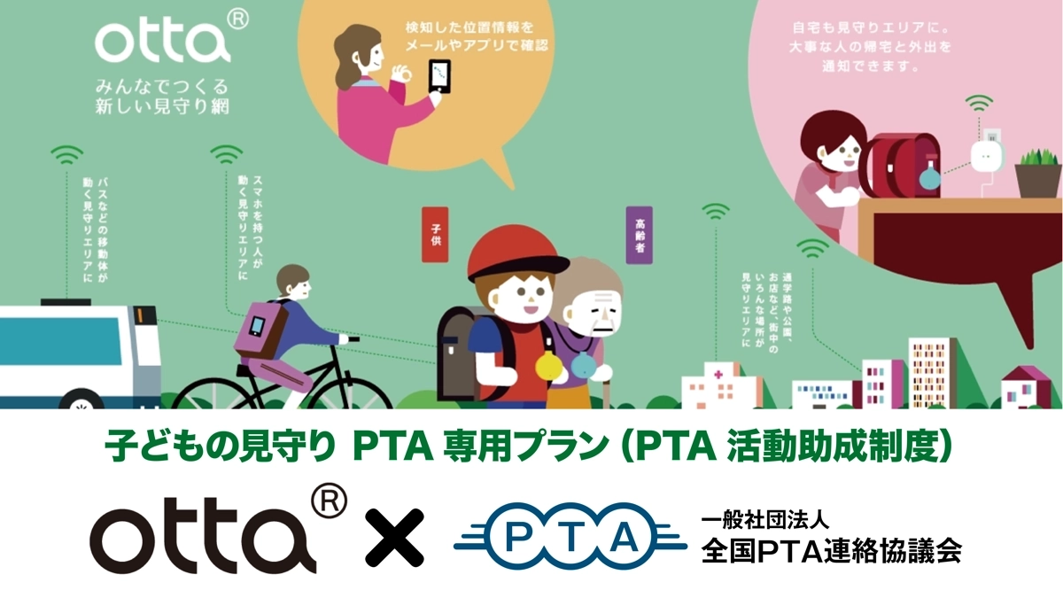 PTA専用プラン