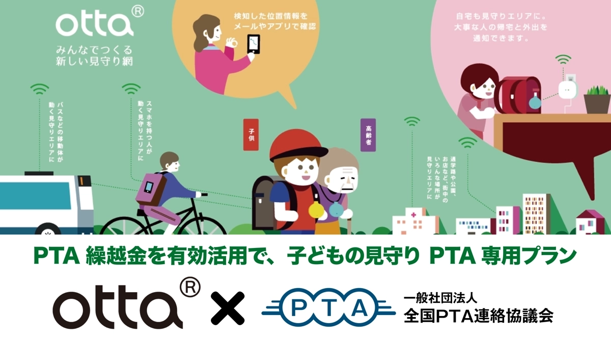 PTA専用プラン