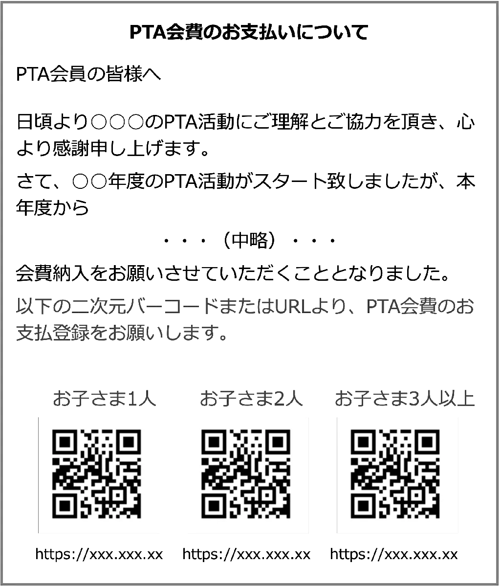 お支払いのお願い