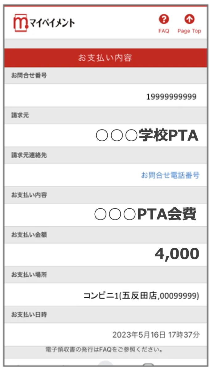 支払