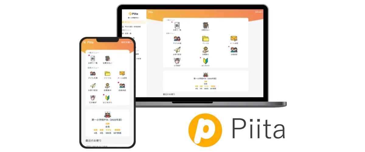 Piita 全Ｐプラン 詳細版