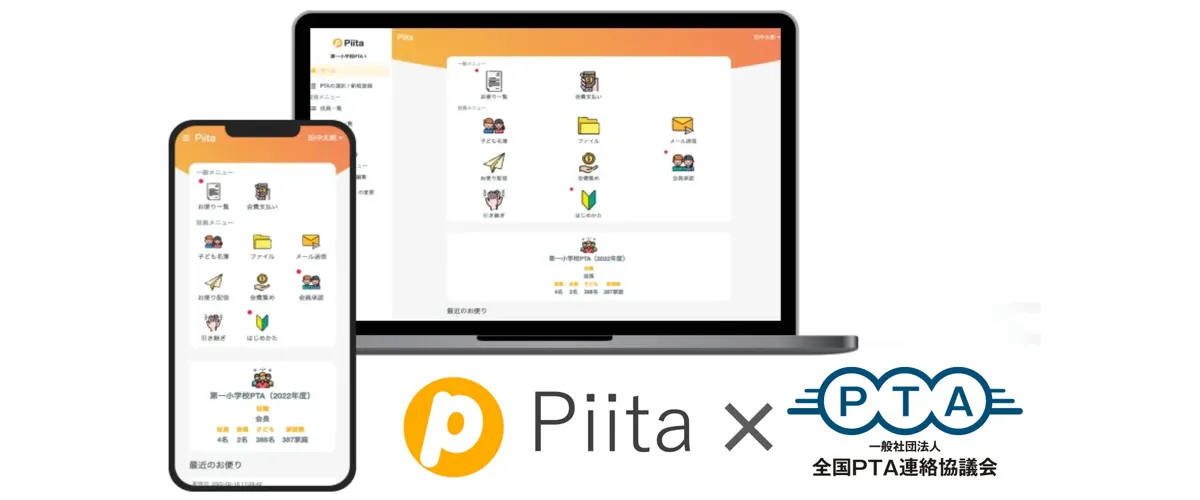 全国PTA連絡協議会