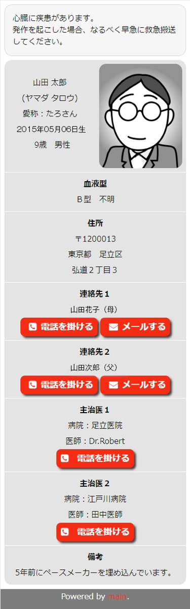 救護者情報