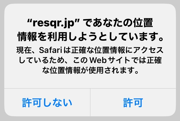 位置情報利用