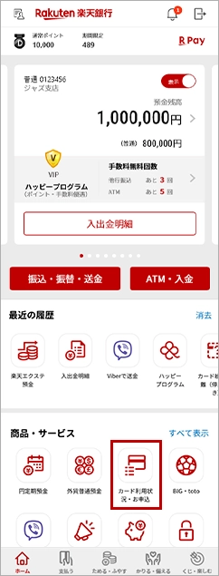 楽天銀行アプリ