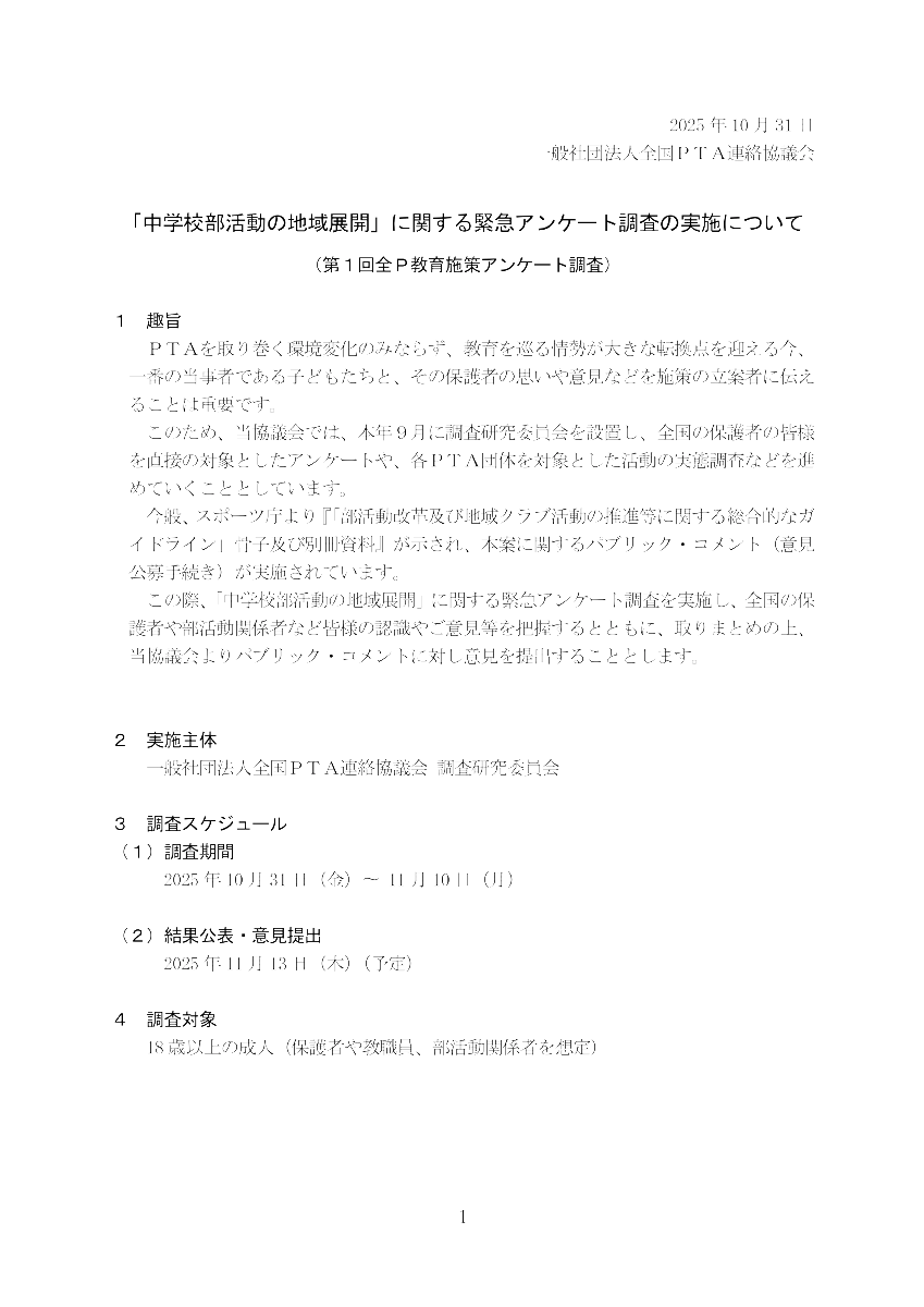 第1回調査 仕様書
