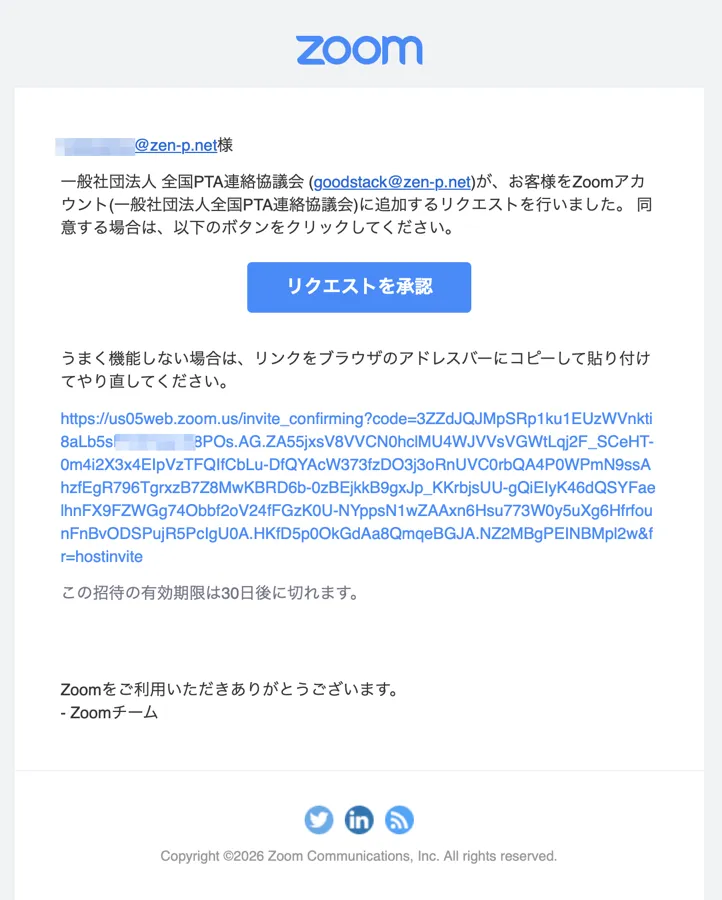 Zoomライセンス助成制度｜一般社団法人 全国PTA連絡協議会