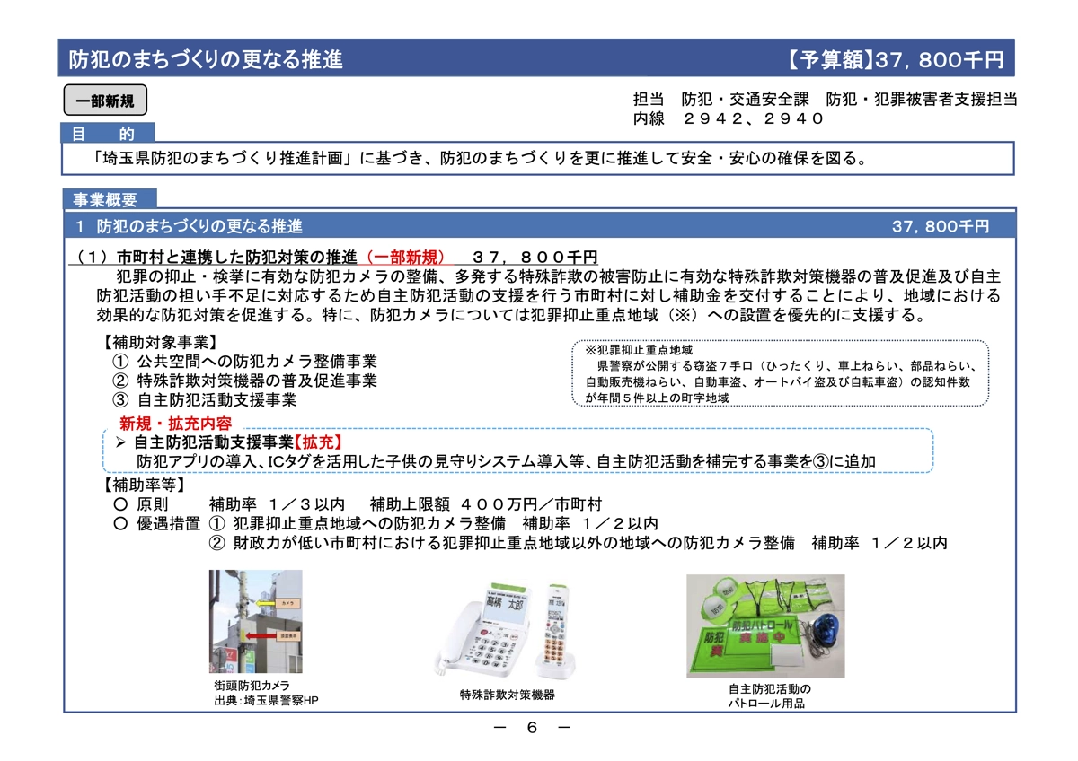 埼玉県補助金