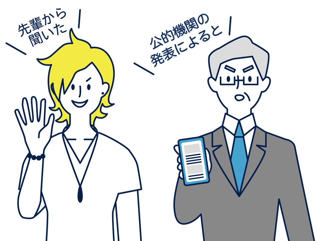 情報源はある？