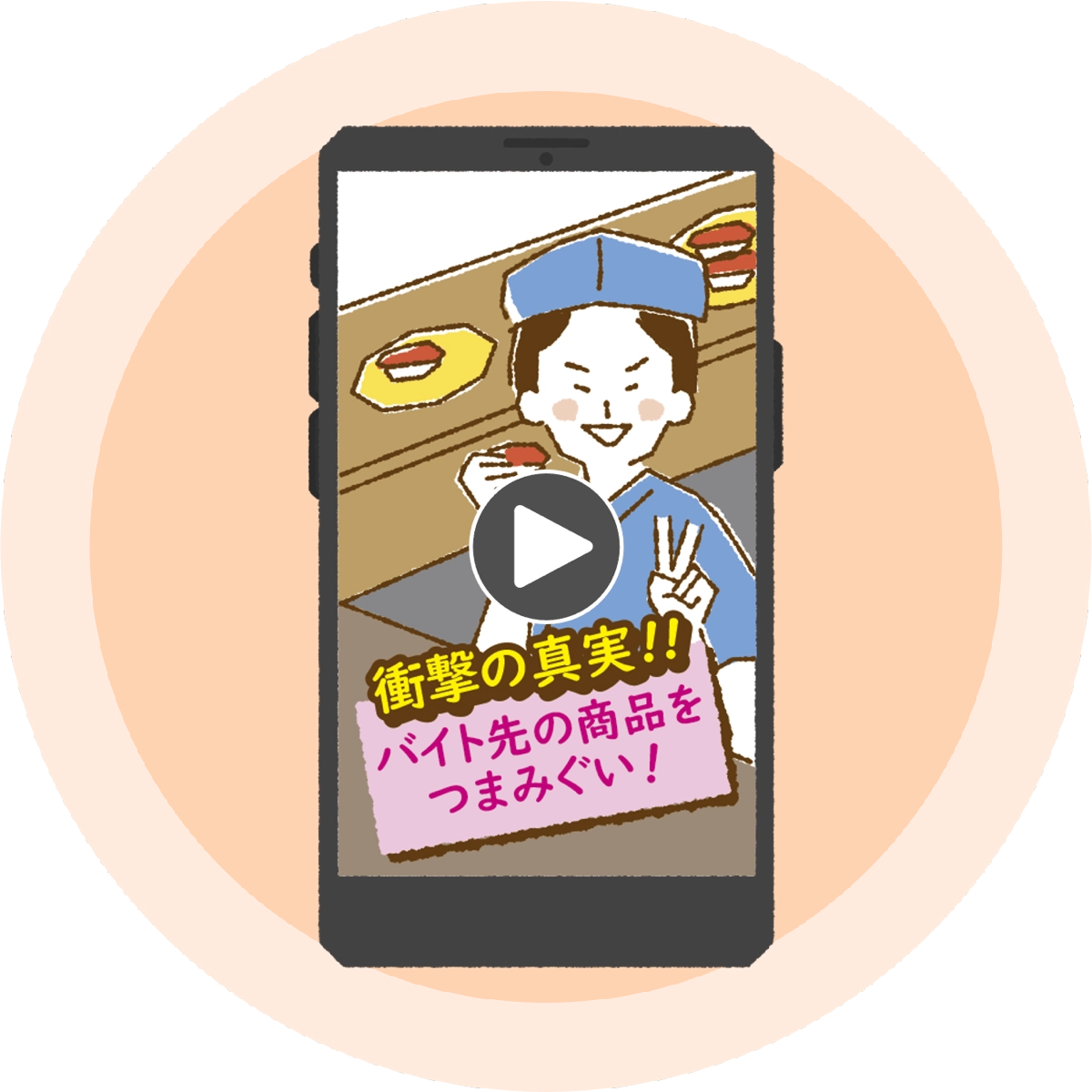 衝撃の真実