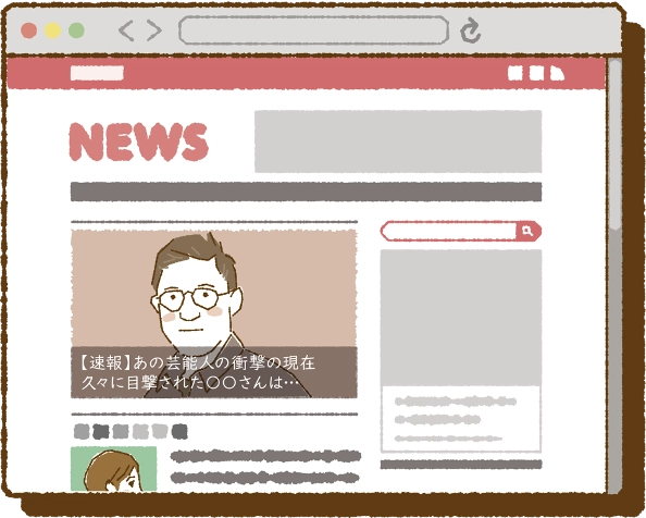 極端な情報が拡散