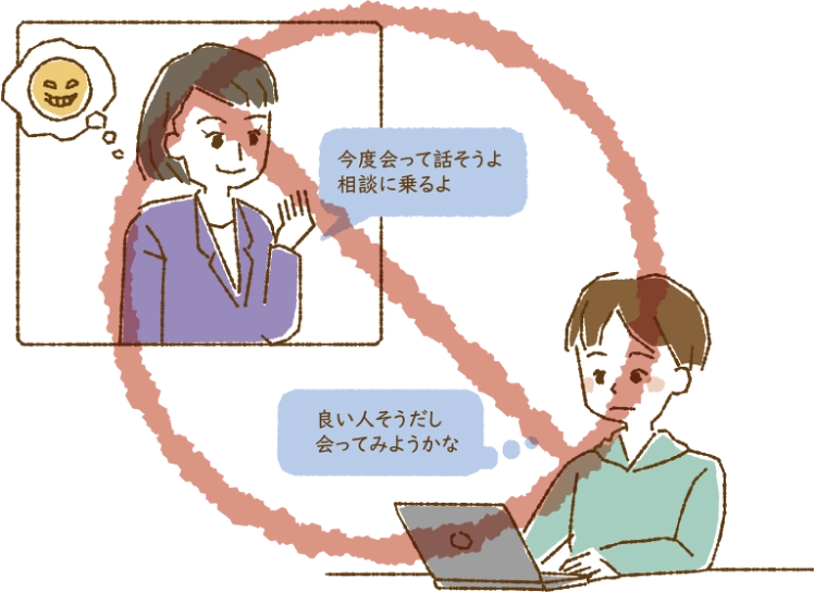 信頼できる人だけ