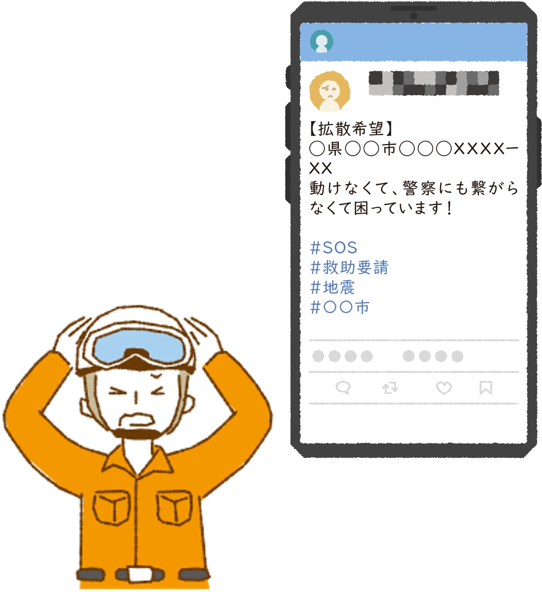 災害対応の妨害