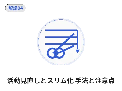 PTA運営の課題と対応 解説