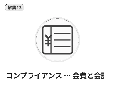 PTA運営の課題と対応 解説