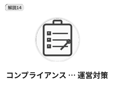 PTA運営の課題と対応 解説