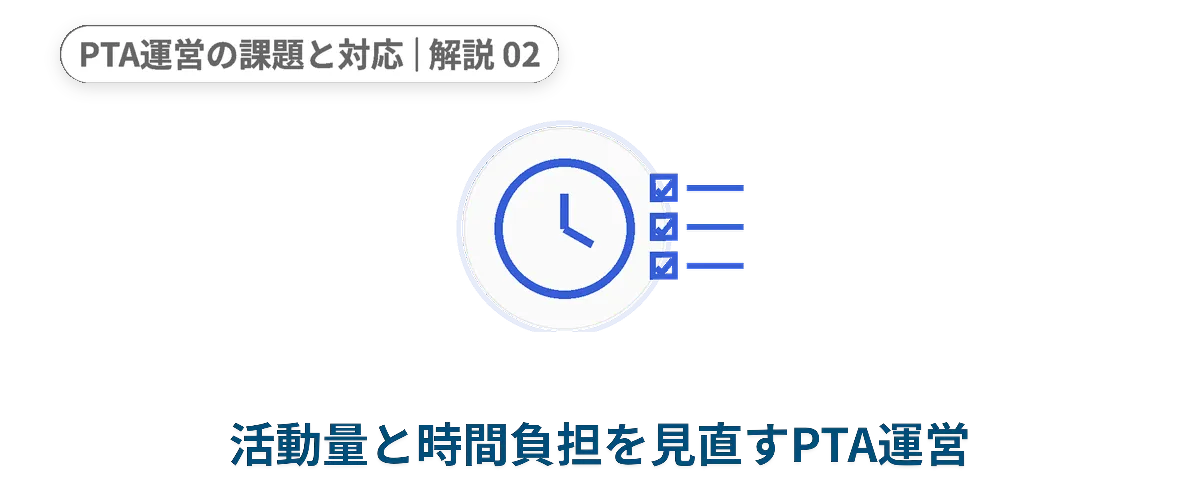 全国PTA連絡協議会