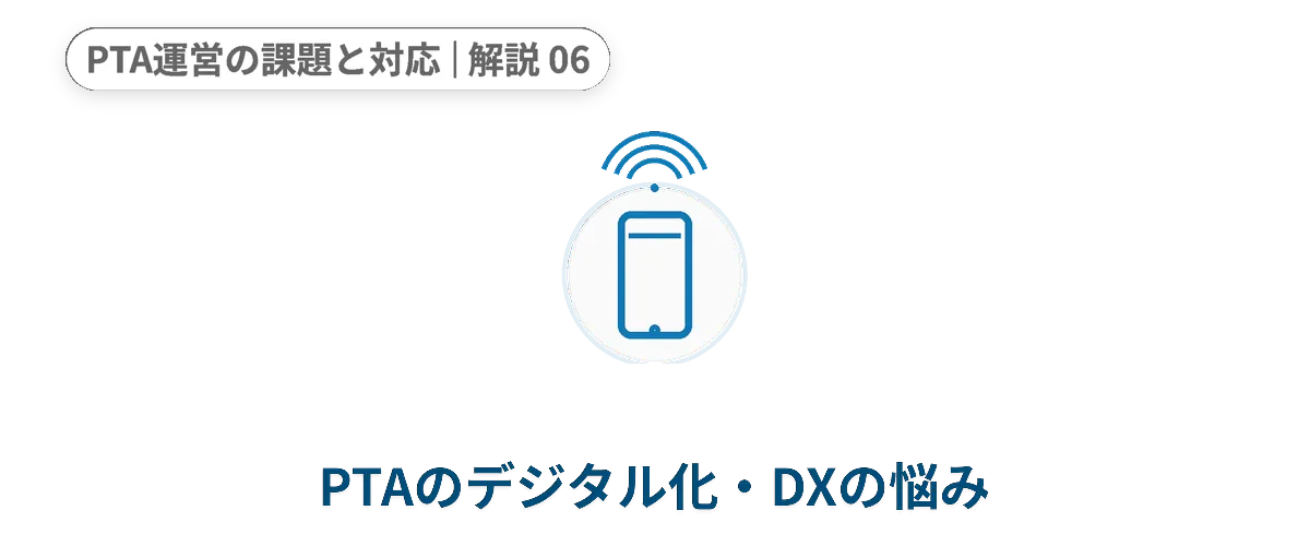 全国PTA連絡協議会
