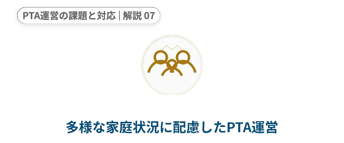 全国PTA連絡協議会