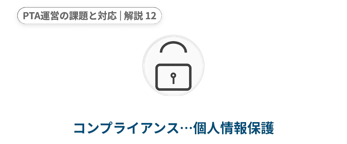 全国PTA連絡協議会