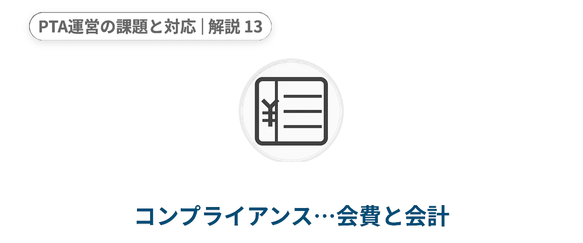 全国PTA連絡協議会