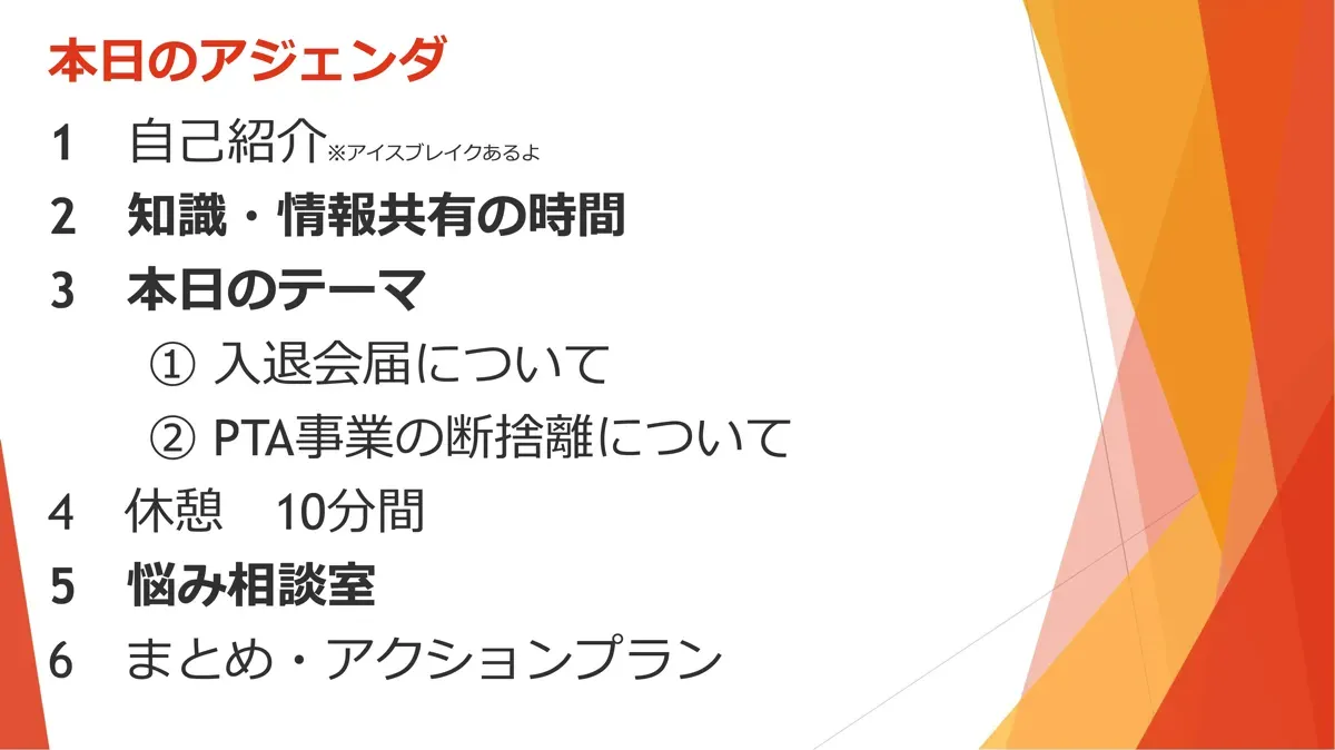 地区PTA座談会 P2 アジェンダ