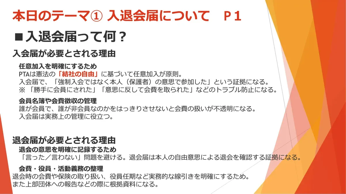 地区PTA座談会 P6 入退会（なぜ）