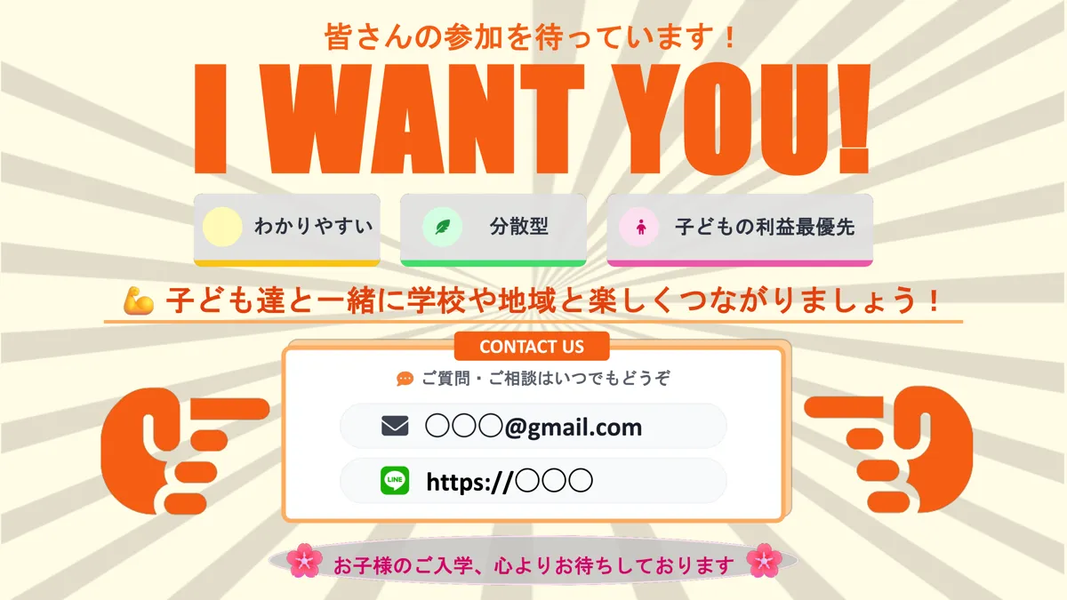 新入生PTA説明会 P8 問い合わせ