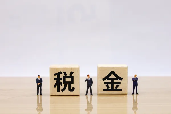 公費と私費