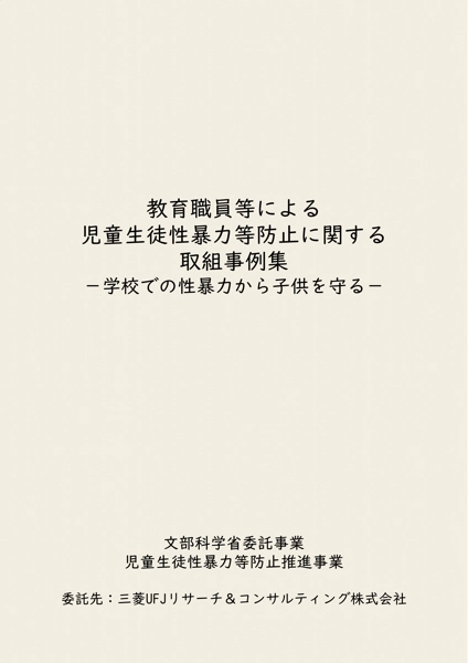 取組事例集