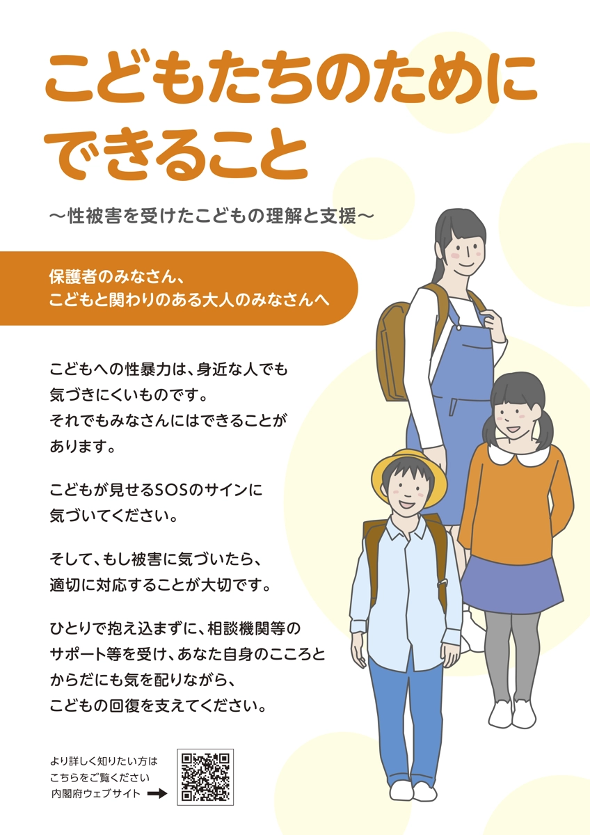 保護者向けのリーフレット