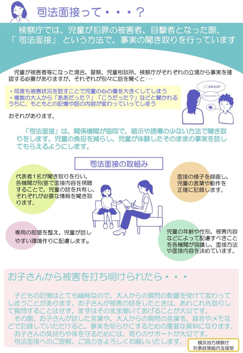 司法面接リーフレット