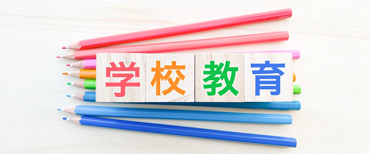 全国PTA連絡協議会