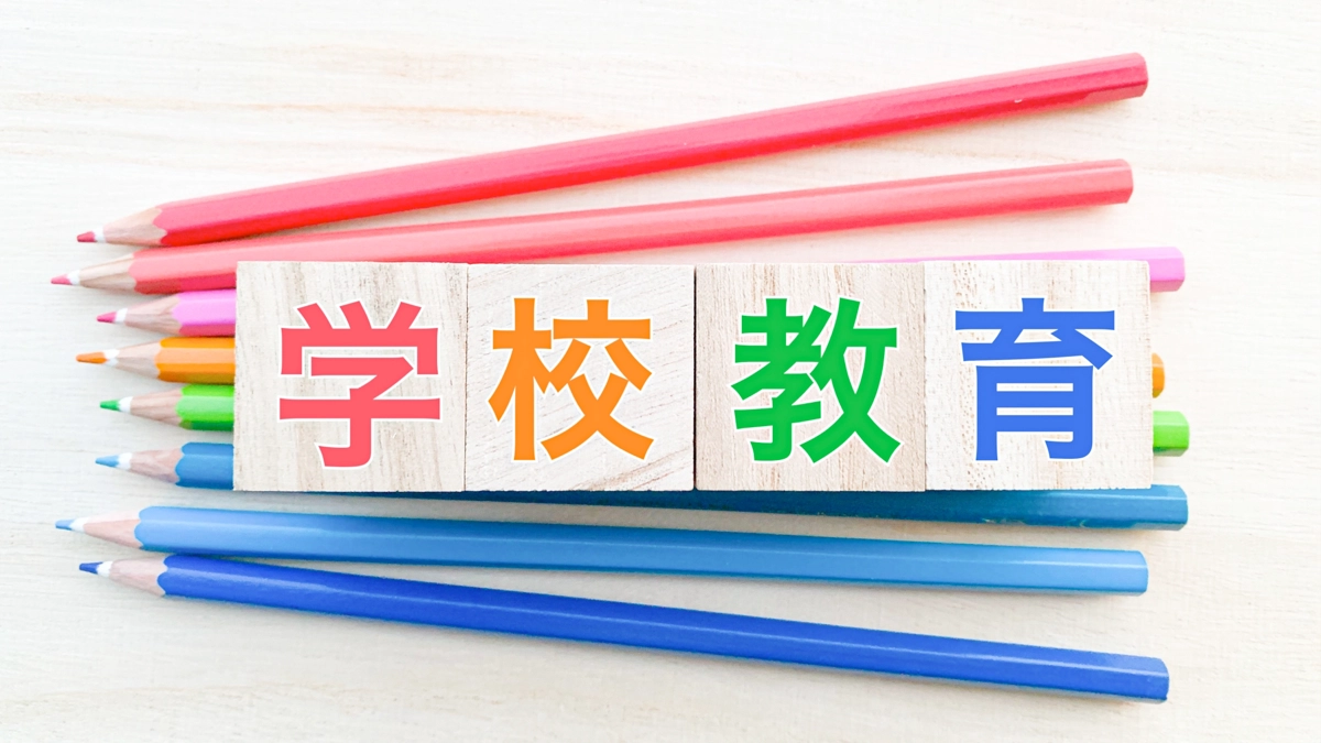 学びの多様化学校